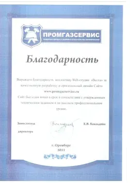 Промгазсервис
