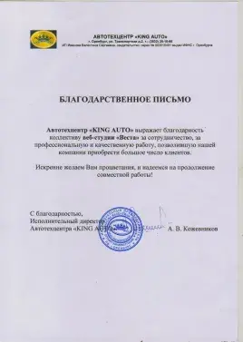 Автоцентр «King Auto»